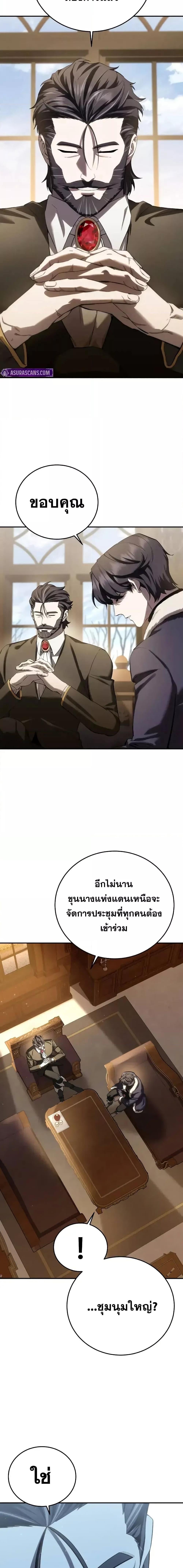 Star-Embracing Swordmaster ยอดนักดาบผู้โอบอุ้มดารา ตอนที่ 77 หน้า 20