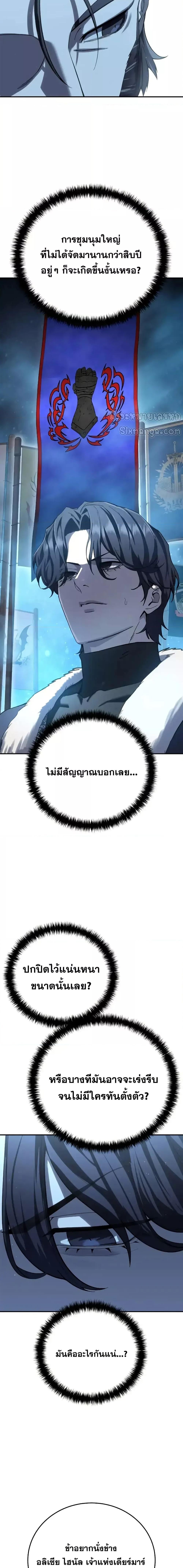 Star-Embracing Swordmaster ยอดนักดาบผู้โอบอุ้มดารา ตอนที่ 77 หน้า 21