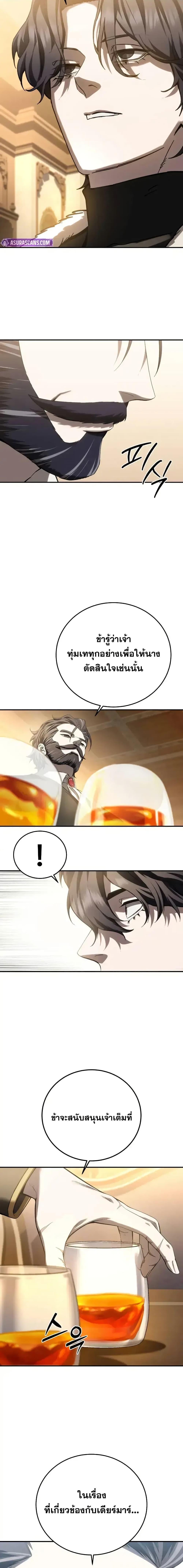 Star-Embracing Swordmaster ยอดนักดาบผู้โอบอุ้มดารา ตอนที่ 77 หน้า 24