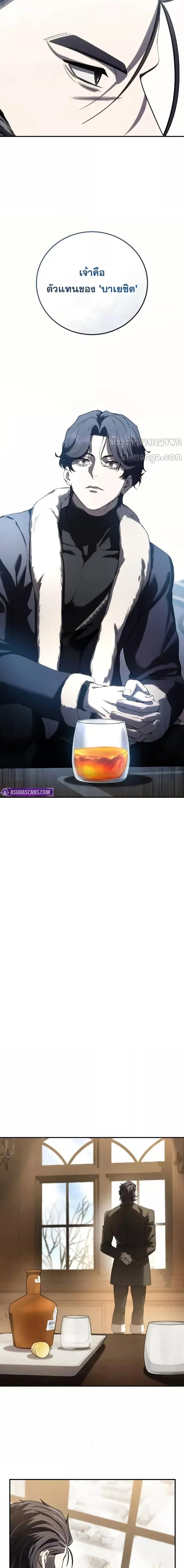 Star-Embracing Swordmaster ยอดนักดาบผู้โอบอุ้มดารา ตอนที่ 77 หน้า 25