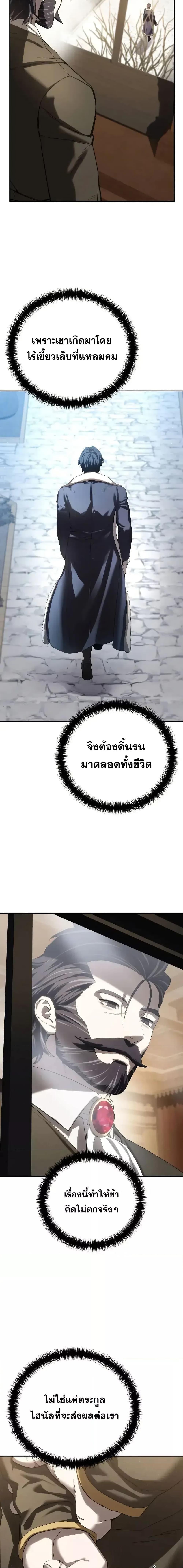 Star-Embracing Swordmaster ยอดนักดาบผู้โอบอุ้มดารา ตอนที่ 77 หน้า 26