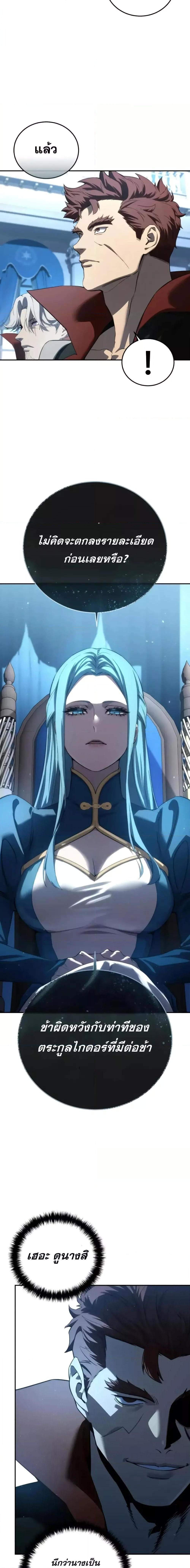 Star-Embracing Swordmaster ยอดนักดาบผู้โอบอุ้มดารา ตอนที่ 79 หน้า 4
