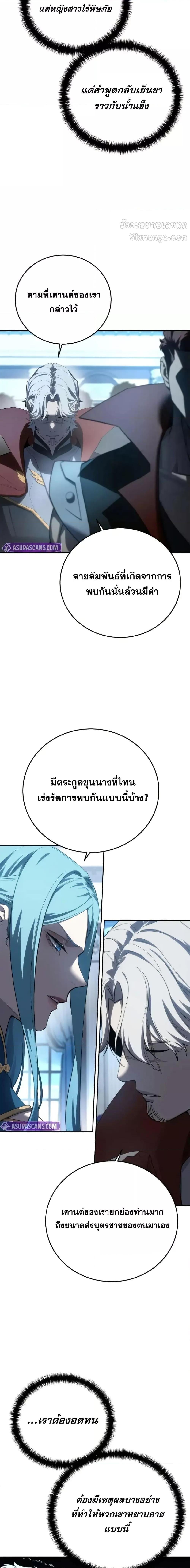 Star-Embracing Swordmaster ยอดนักดาบผู้โอบอุ้มดารา ตอนที่ 79 หน้า 5