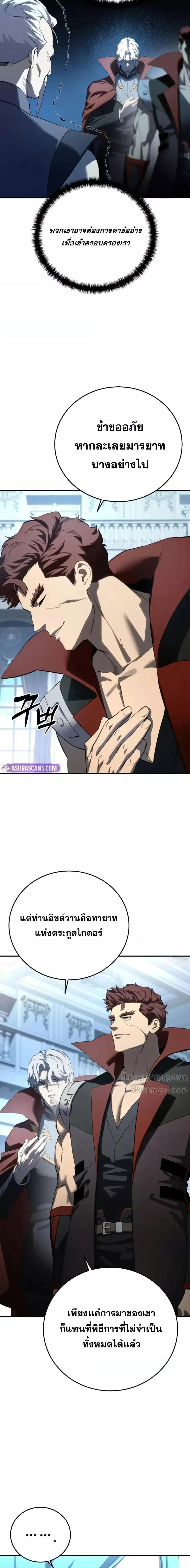 Star-Embracing Swordmaster ยอดนักดาบผู้โอบอุ้มดารา ตอนที่ 79 หน้า 6