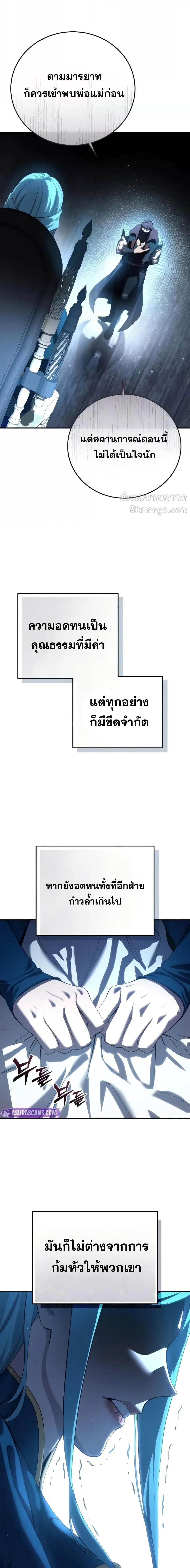 Star-Embracing Swordmaster ยอดนักดาบผู้โอบอุ้มดารา ตอนที่ 79 หน้า 8