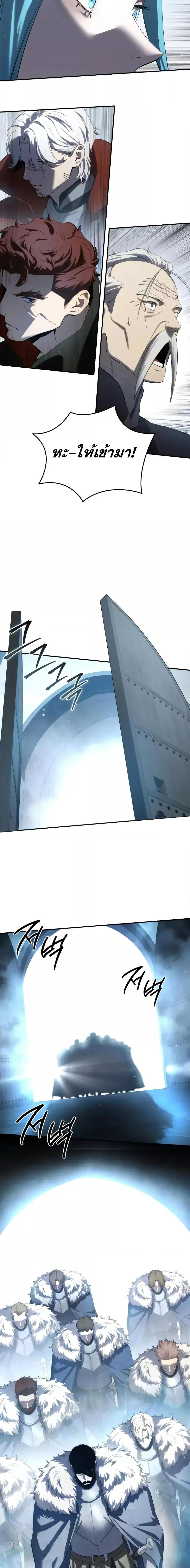 Star-Embracing Swordmaster ยอดนักดาบผู้โอบอุ้มดารา ตอนที่ 79 หน้า 10