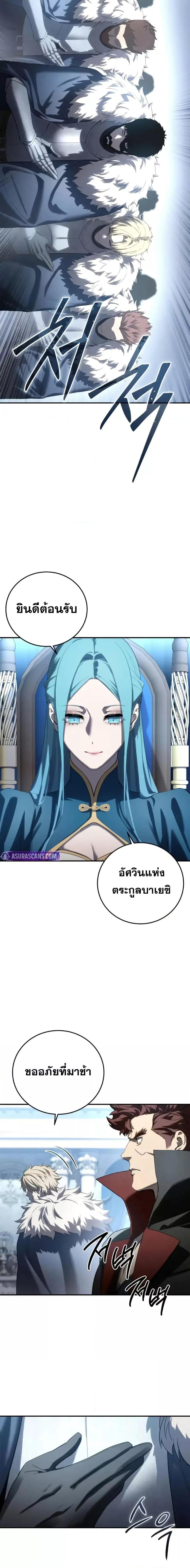 Star-Embracing Swordmaster ยอดนักดาบผู้โอบอุ้มดารา ตอนที่ 79 หน้า 12