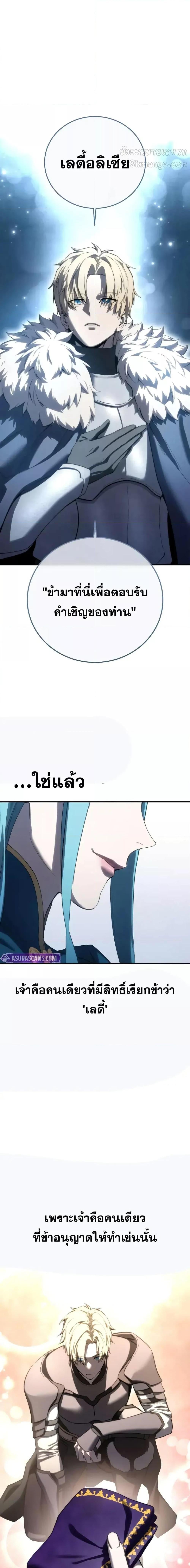 Star-Embracing Swordmaster ยอดนักดาบผู้โอบอุ้มดารา ตอนที่ 79 หน้า 13