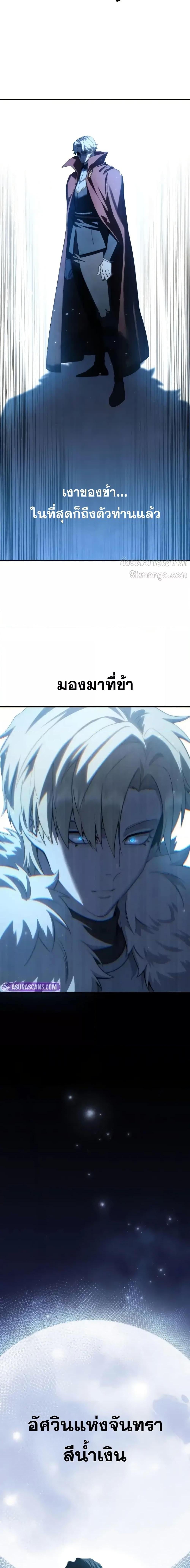Star-Embracing Swordmaster ยอดนักดาบผู้โอบอุ้มดารา ตอนที่ 79 หน้า 16