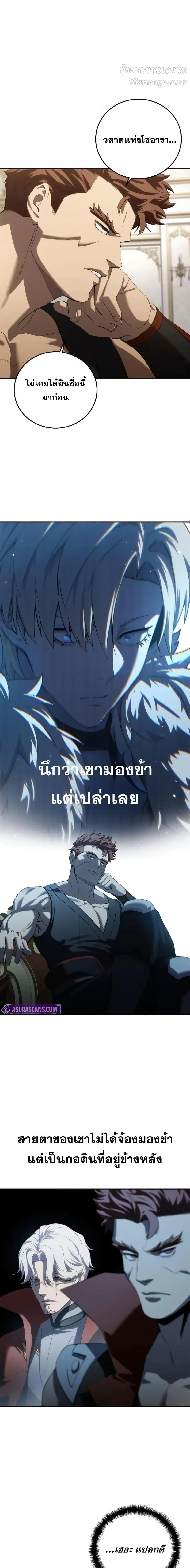 Star-Embracing Swordmaster ยอดนักดาบผู้โอบอุ้มดารา ตอนที่ 79 หน้า 18