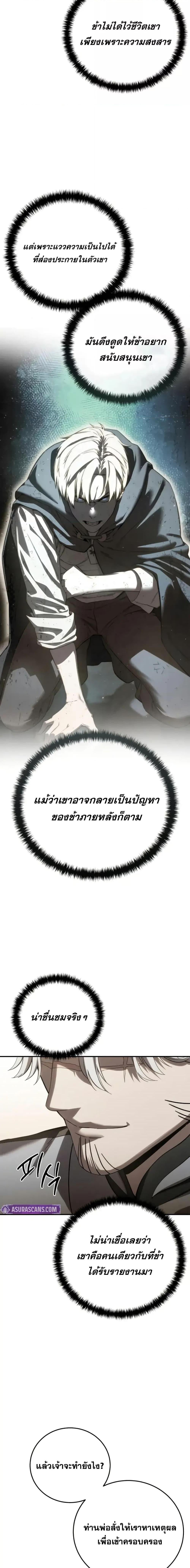 Star-Embracing Swordmaster ยอดนักดาบผู้โอบอุ้มดารา ตอนที่ 79 หน้า 20