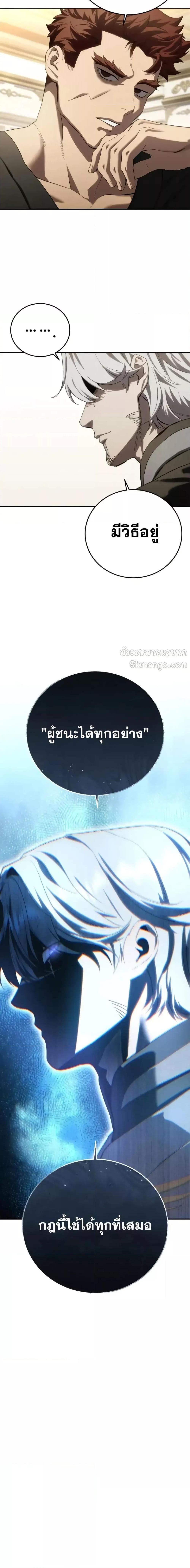 Star-Embracing Swordmaster ยอดนักดาบผู้โอบอุ้มดารา ตอนที่ 79 หน้า 21