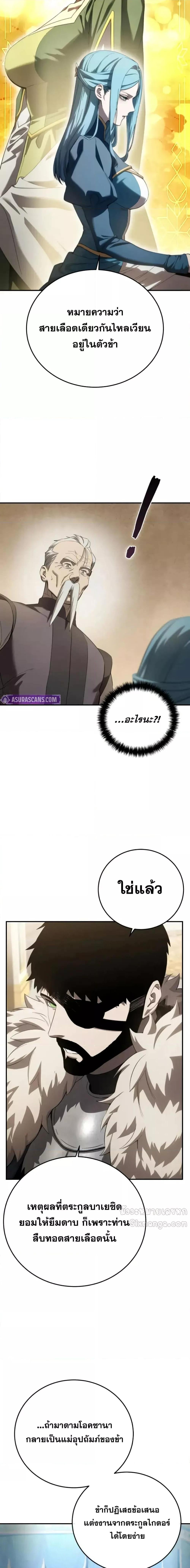 Star-Embracing Swordmaster ยอดนักดาบผู้โอบอุ้มดารา ตอนที่ 79 หน้า 24