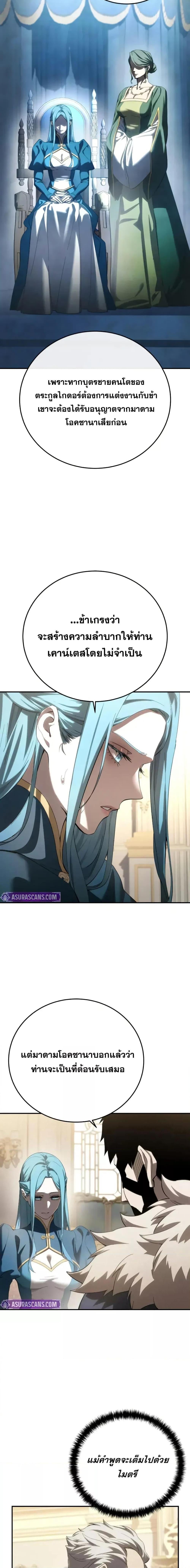 Star-Embracing Swordmaster ยอดนักดาบผู้โอบอุ้มดารา ตอนที่ 79 หน้า 25