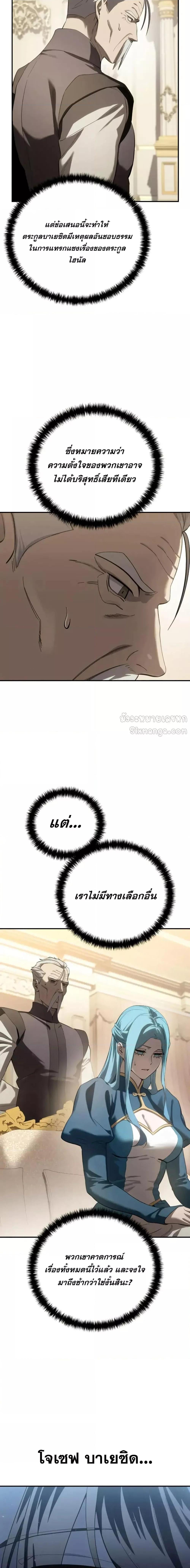 Star-Embracing Swordmaster ยอดนักดาบผู้โอบอุ้มดารา ตอนที่ 79 หน้า 26