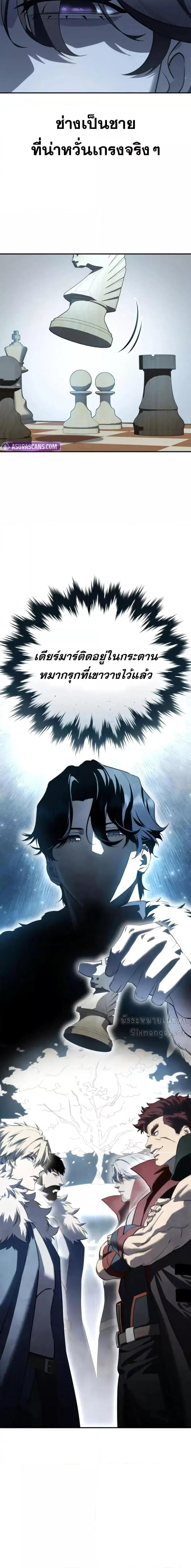 Star-Embracing Swordmaster ยอดนักดาบผู้โอบอุ้มดารา ตอนที่ 79 หน้า 27