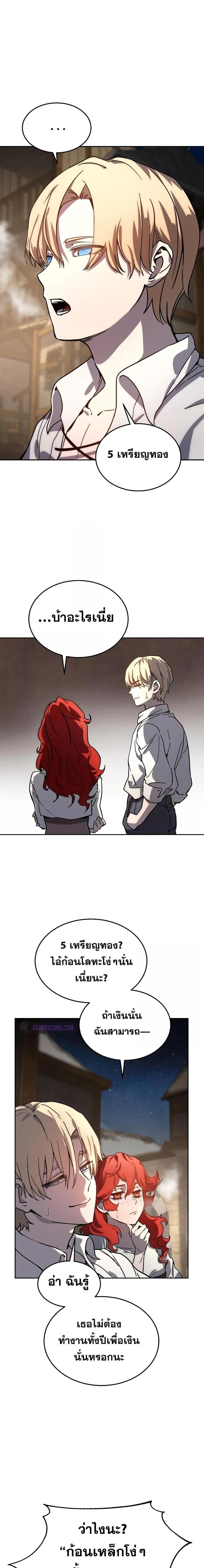 Star-Embracing Swordmaster ยอดนักดาบผู้โอบอุ้มดารา ตอนที่ 1 หน้า 10