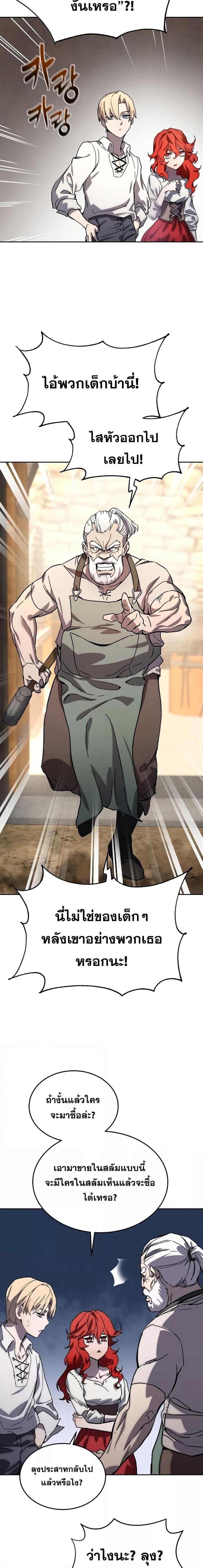 Star-Embracing Swordmaster ยอดนักดาบผู้โอบอุ้มดารา ตอนที่ 1 หน้า 11