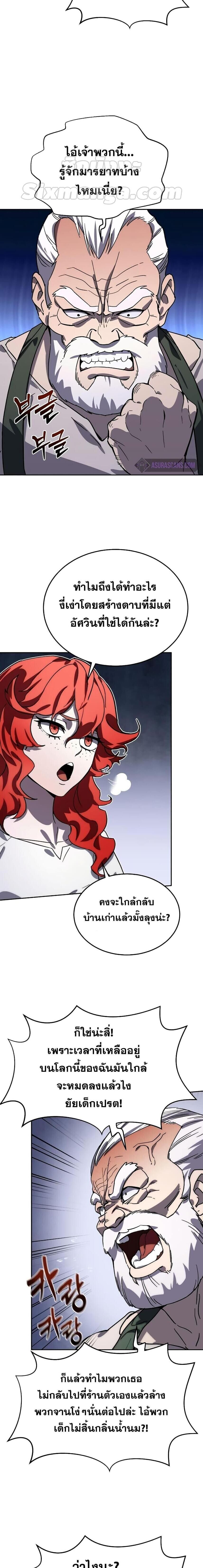 Star-Embracing Swordmaster ยอดนักดาบผู้โอบอุ้มดารา ตอนที่ 1 หน้า 12