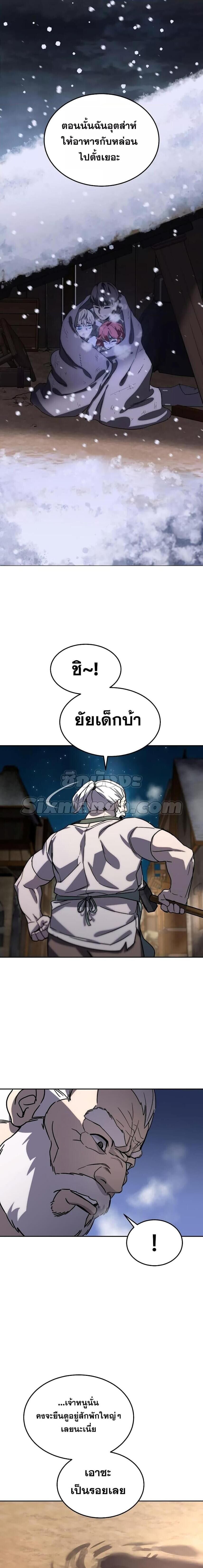 Star-Embracing Swordmaster ยอดนักดาบผู้โอบอุ้มดารา ตอนที่ 1 หน้า 14