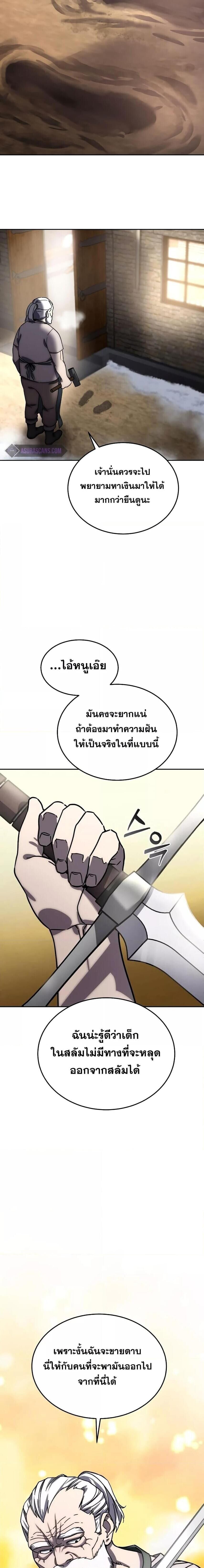 Star-Embracing Swordmaster ยอดนักดาบผู้โอบอุ้มดารา ตอนที่ 1 หน้า 15