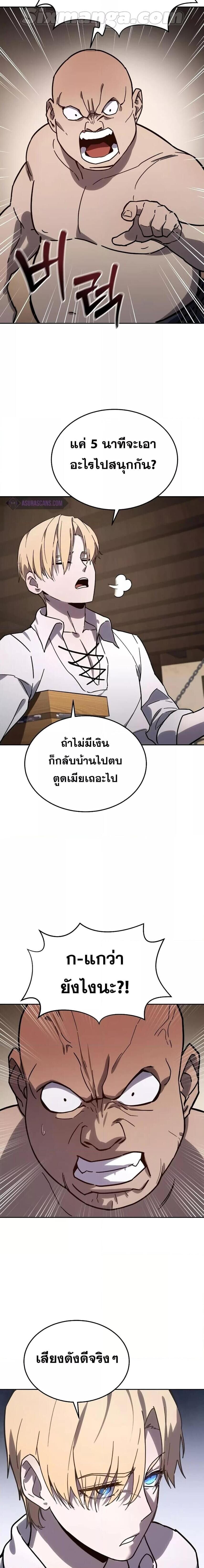 Star-Embracing Swordmaster ยอดนักดาบผู้โอบอุ้มดารา ตอนที่ 1 หน้า 21