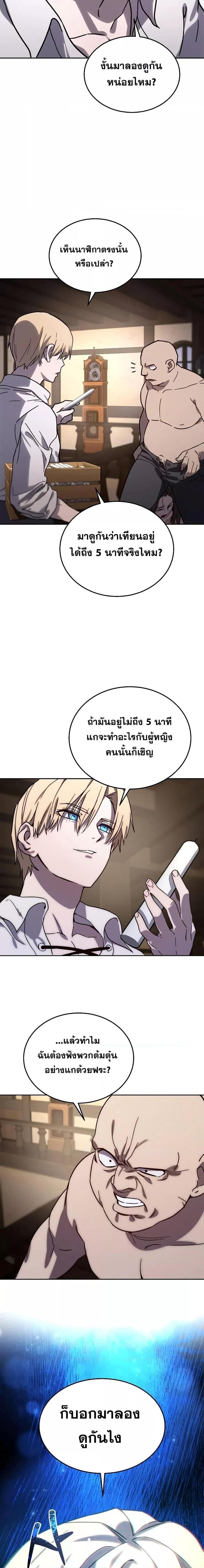 Star-Embracing Swordmaster ยอดนักดาบผู้โอบอุ้มดารา ตอนที่ 1 หน้า 22