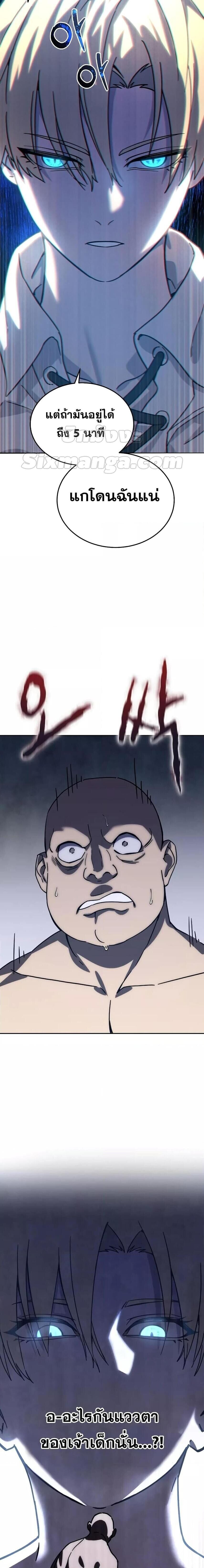 Star-Embracing Swordmaster ยอดนักดาบผู้โอบอุ้มดารา ตอนที่ 1 หน้า 23