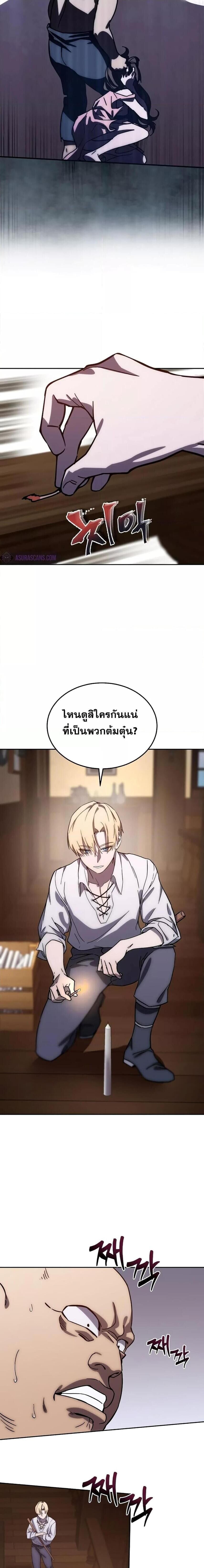 Star-Embracing Swordmaster ยอดนักดาบผู้โอบอุ้มดารา ตอนที่ 1 หน้า 24