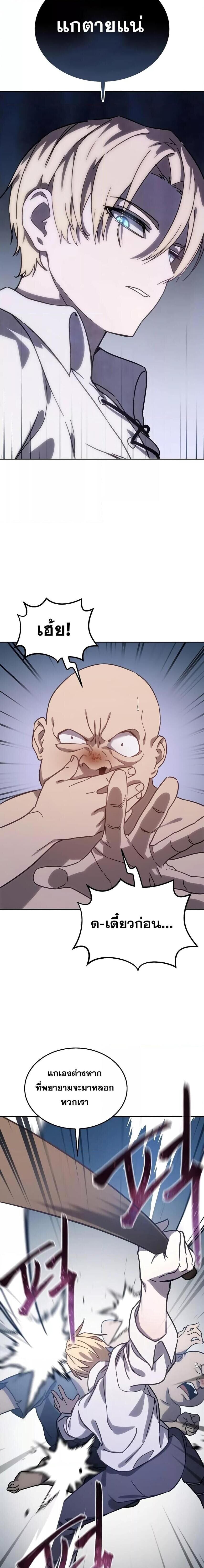 Star-Embracing Swordmaster ยอดนักดาบผู้โอบอุ้มดารา ตอนที่ 1 หน้า 29