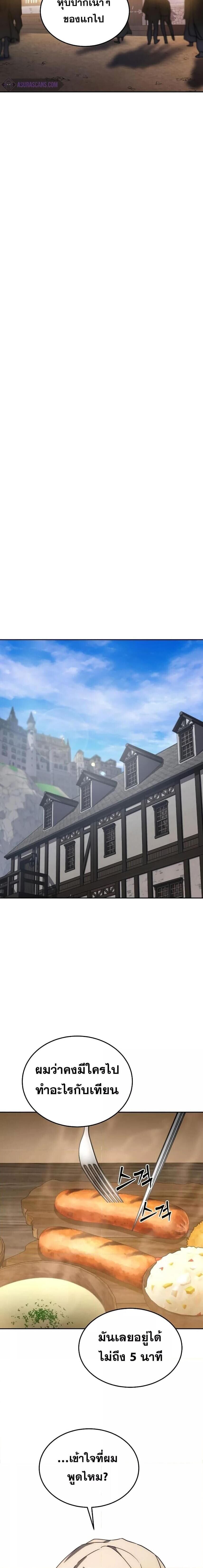 Star-Embracing Swordmaster ยอดนักดาบผู้โอบอุ้มดารา ตอนที่ 1 หน้า 31