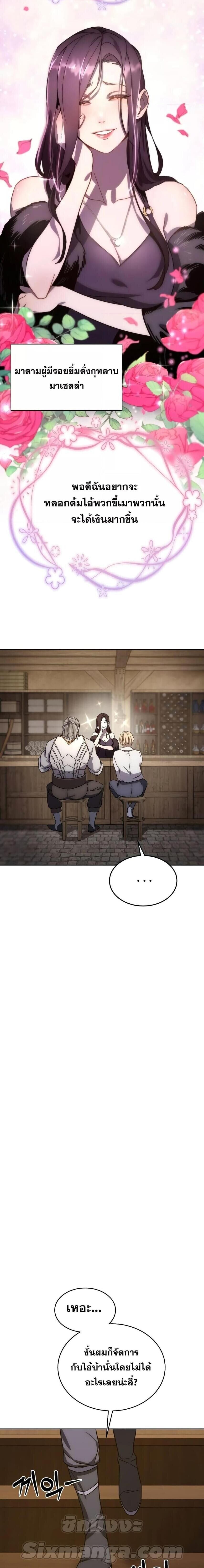 Star-Embracing Swordmaster ยอดนักดาบผู้โอบอุ้มดารา ตอนที่ 1 หน้า 34