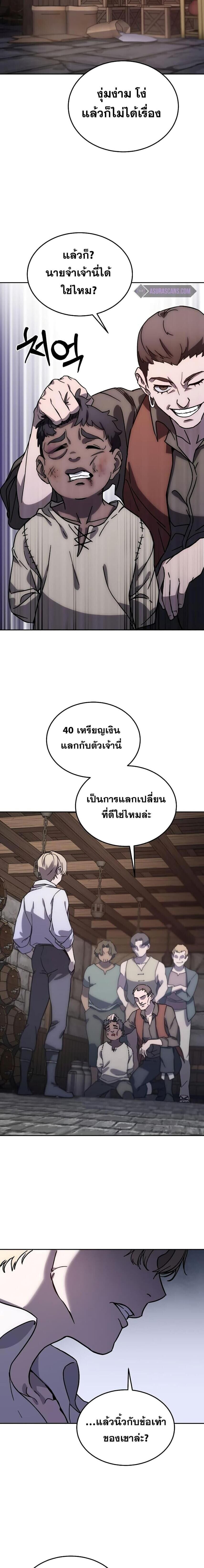 Star-Embracing Swordmaster ยอดนักดาบผู้โอบอุ้มดารา ตอนที่ 1 หน้า 38