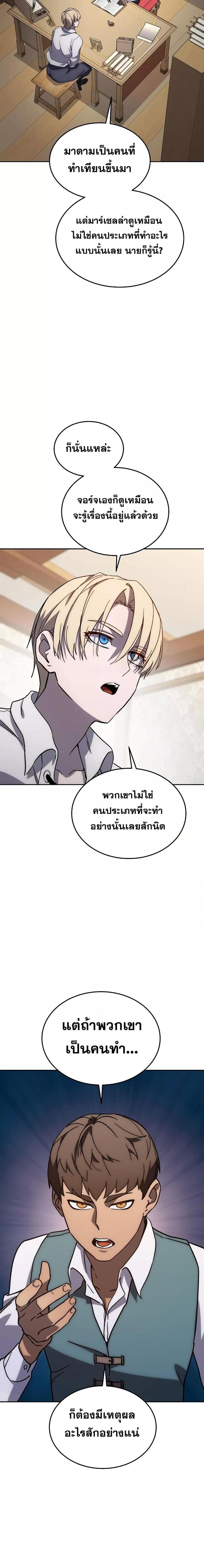 Star-Embracing Swordmaster ยอดนักดาบผู้โอบอุ้มดารา ตอนที่ 1 หน้า 45