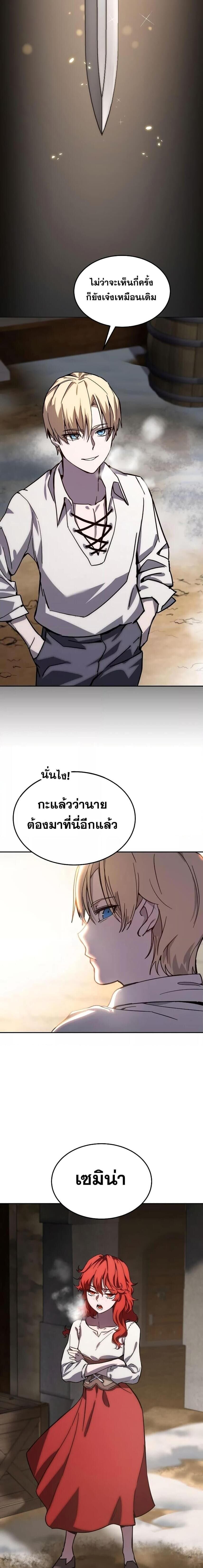 Star-Embracing Swordmaster ยอดนักดาบผู้โอบอุ้มดารา ตอนที่ 1 หน้า 5