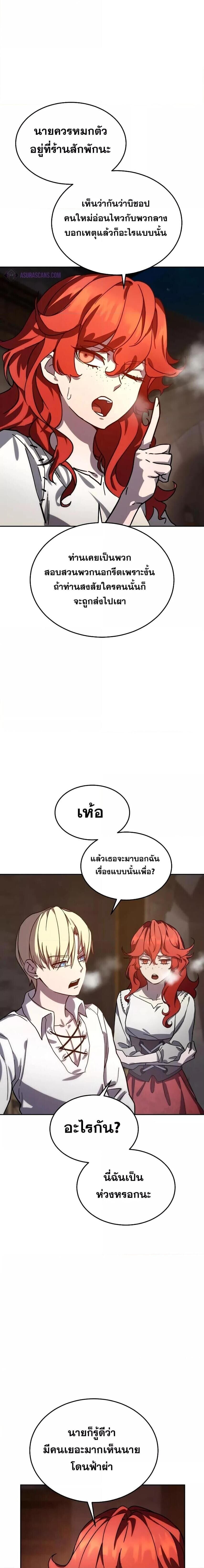 Star-Embracing Swordmaster ยอดนักดาบผู้โอบอุ้มดารา ตอนที่ 1 หน้า 8