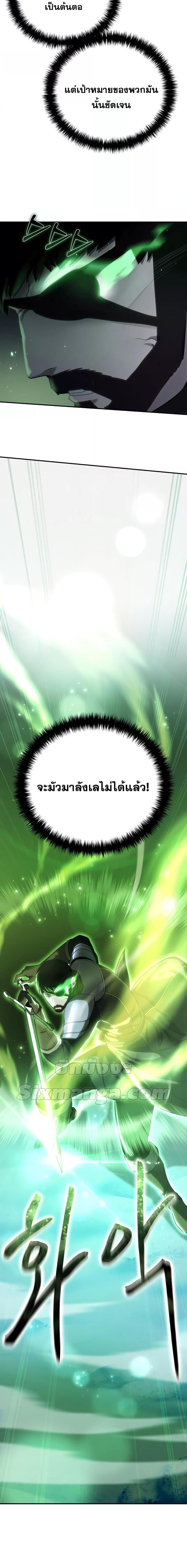 Star-Embracing Swordmaster ยอดนักดาบผู้โอบอุ้มดารา ตอนที่ 10 หน้า 10