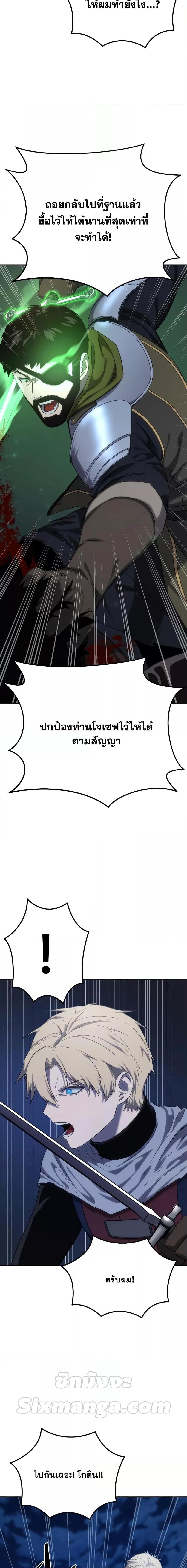 Star-Embracing Swordmaster ยอดนักดาบผู้โอบอุ้มดารา ตอนที่ 10 หน้า 14