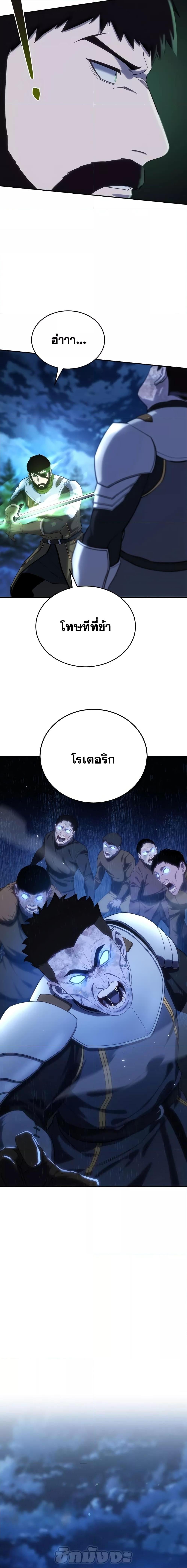 Star-Embracing Swordmaster ยอดนักดาบผู้โอบอุ้มดารา ตอนที่ 10 หน้า 16