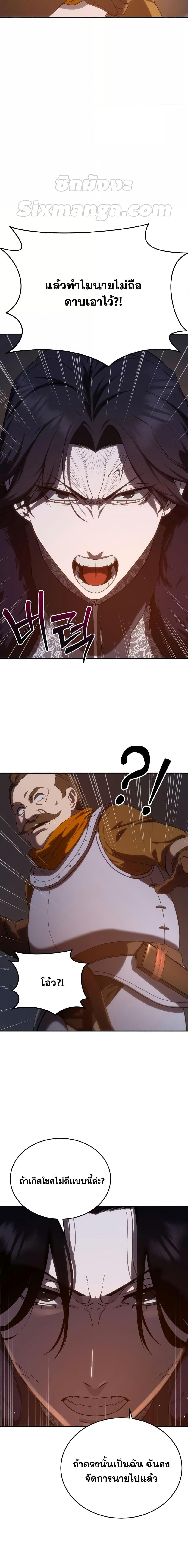 Star-Embracing Swordmaster ยอดนักดาบผู้โอบอุ้มดารา ตอนที่ 10 หน้า 19
