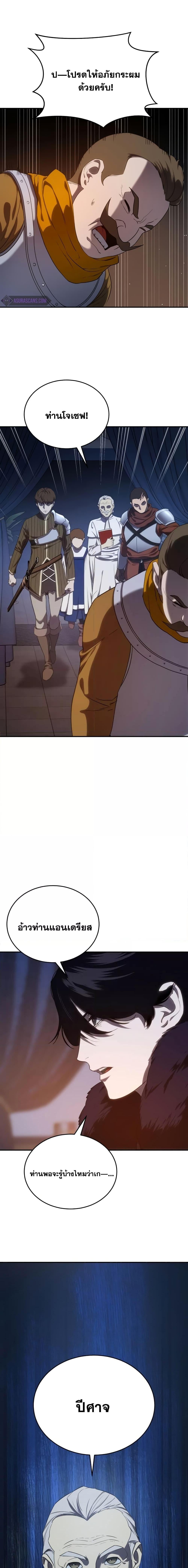 Star-Embracing Swordmaster ยอดนักดาบผู้โอบอุ้มดารา ตอนที่ 10 หน้า 20
