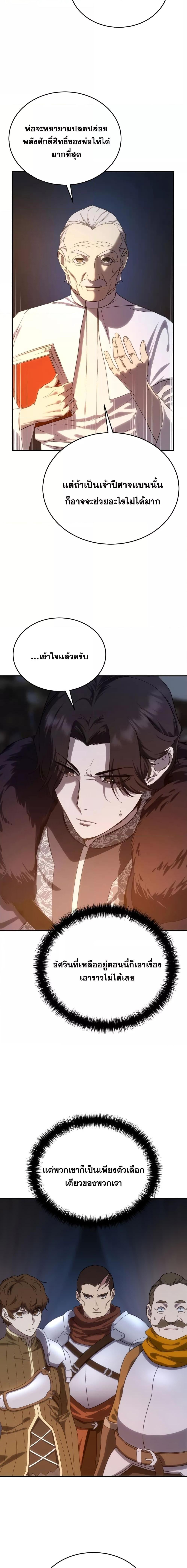 Star-Embracing Swordmaster ยอดนักดาบผู้โอบอุ้มดารา ตอนที่ 10 หน้า 22