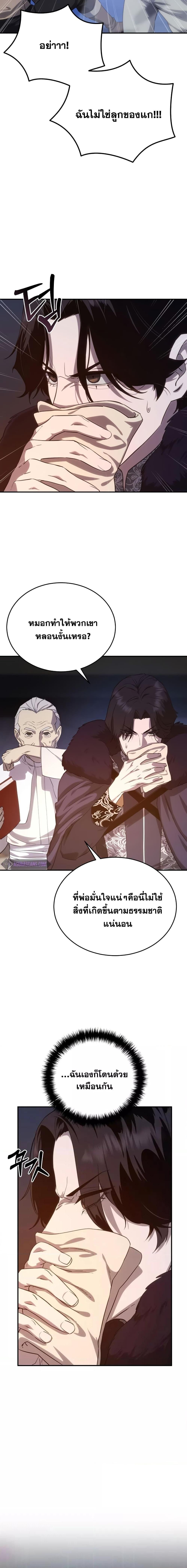 Star-Embracing Swordmaster ยอดนักดาบผู้โอบอุ้มดารา ตอนที่ 10 หน้า 24