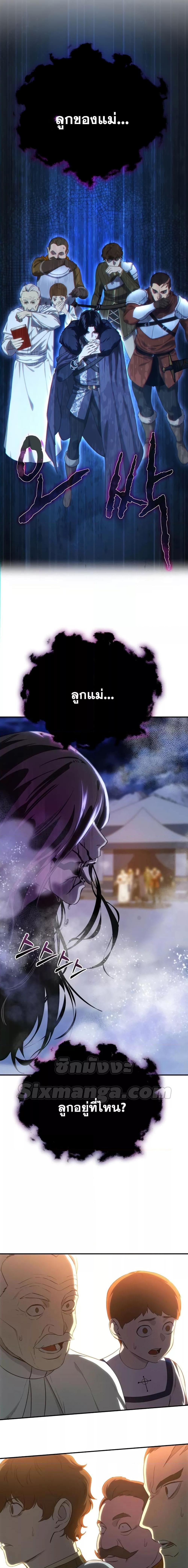 Star-Embracing Swordmaster ยอดนักดาบผู้โอบอุ้มดารา ตอนที่ 10 หน้า 25