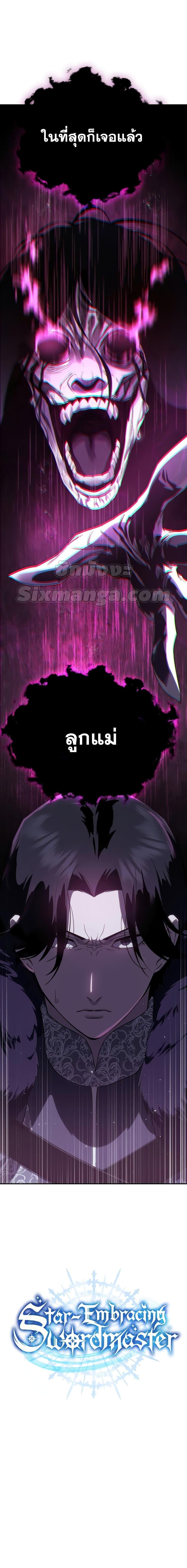 Star-Embracing Swordmaster ยอดนักดาบผู้โอบอุ้มดารา ตอนที่ 10 หน้า 27