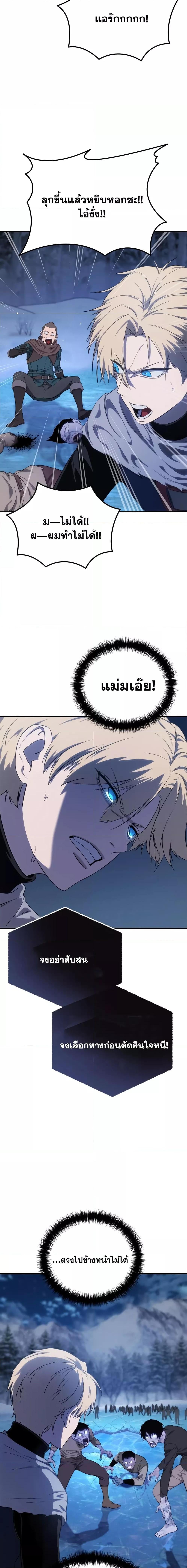 Star-Embracing Swordmaster ยอดนักดาบผู้โอบอุ้มดารา ตอนที่ 10 หน้า 7