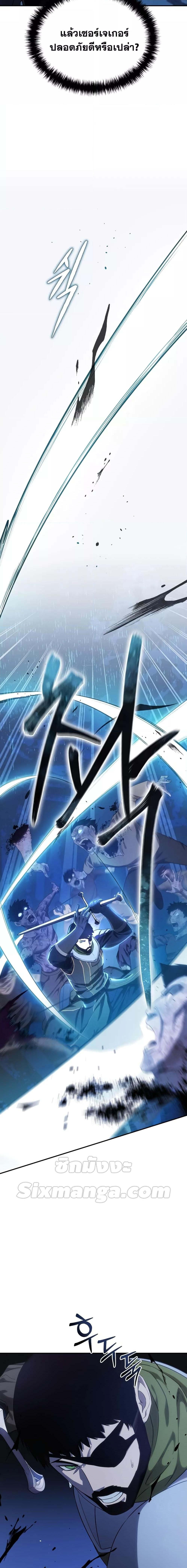 Star-Embracing Swordmaster ยอดนักดาบผู้โอบอุ้มดารา ตอนที่ 10 หน้า 8