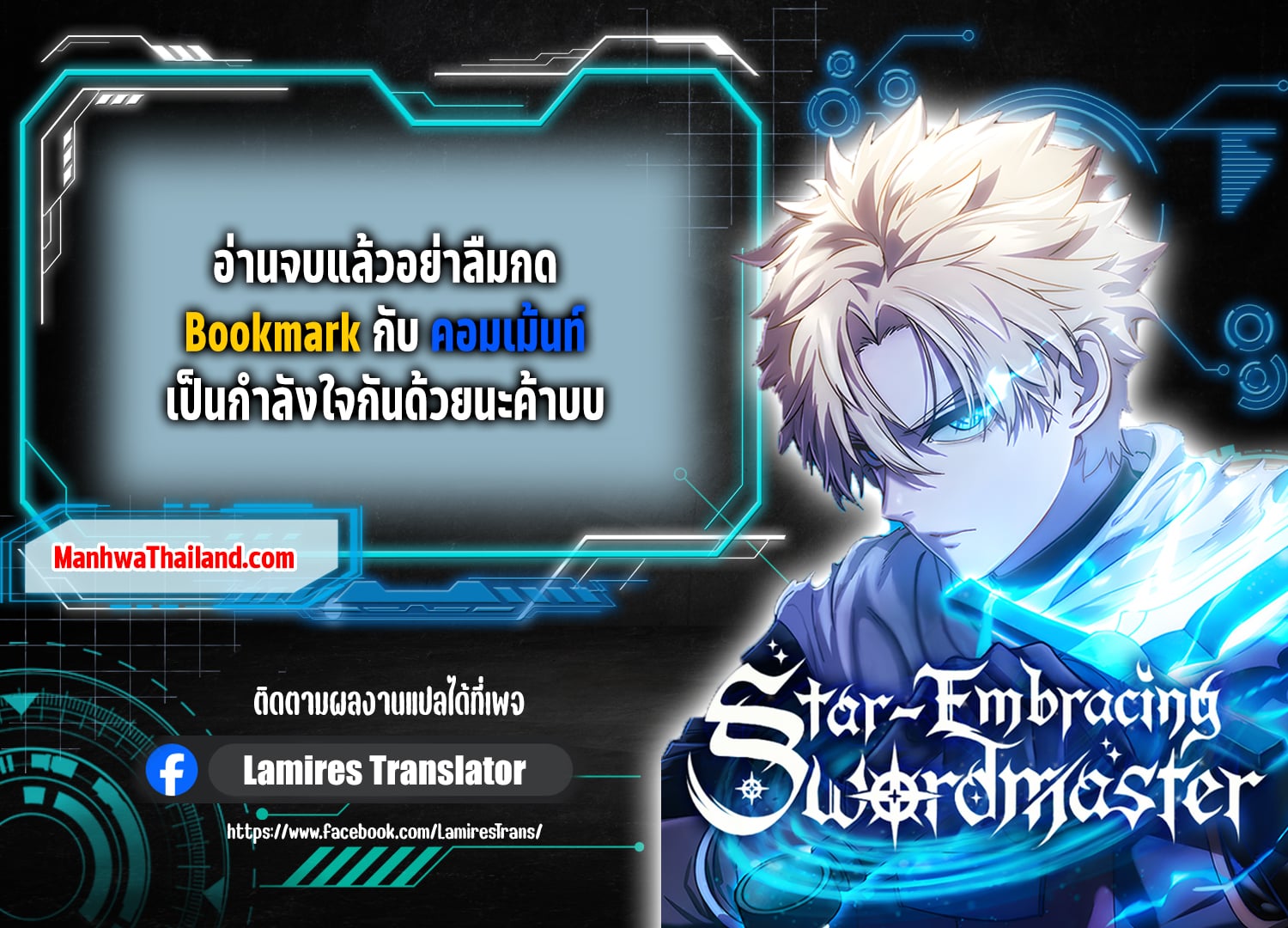 Star-Embracing Swordmaster ยอดนักดาบผู้โอบอุ้มดารา ตอนที่ 11 หน้า 16