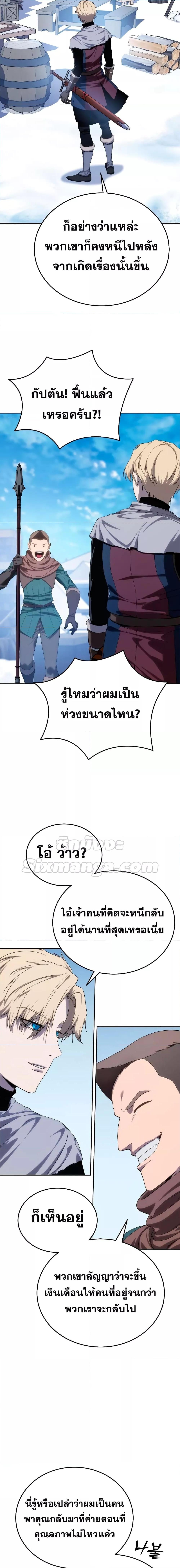 Star-Embracing Swordmaster ยอดนักดาบผู้โอบอุ้มดารา ตอนที่ 12 หน้า 10