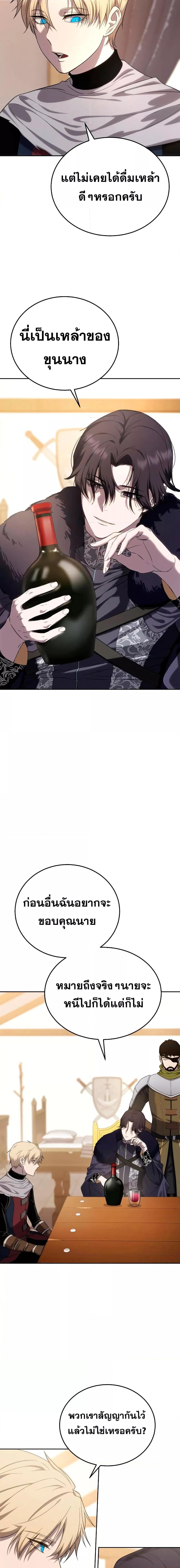 Star-Embracing Swordmaster ยอดนักดาบผู้โอบอุ้มดารา ตอนที่ 12 หน้า 13